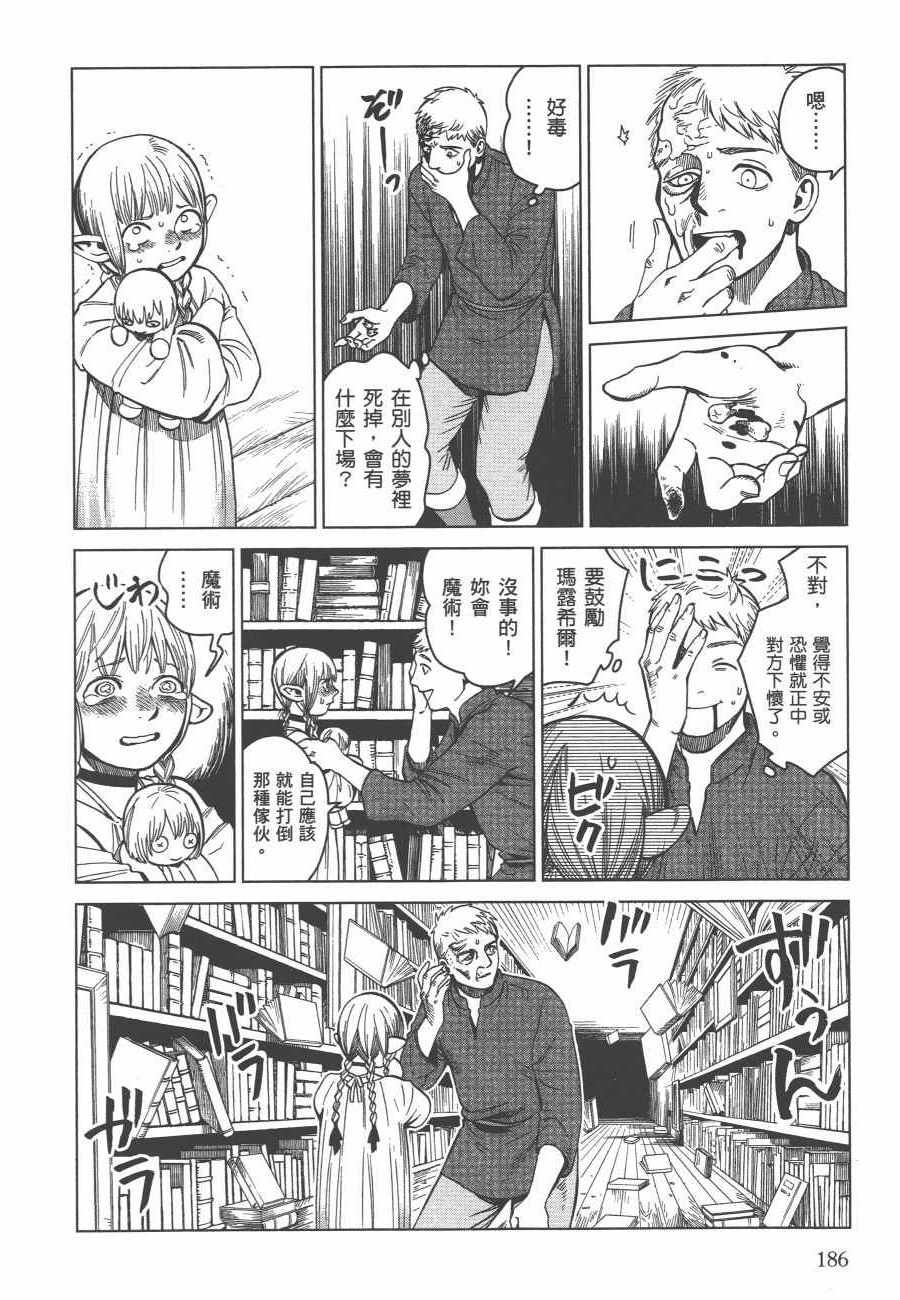 《迷宫饭》漫画 舌尖上的地下城 006卷