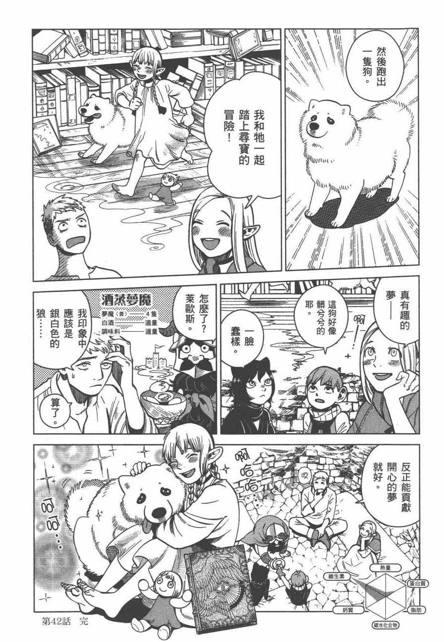 《迷宫饭》漫画 舌尖上的地下城 006卷