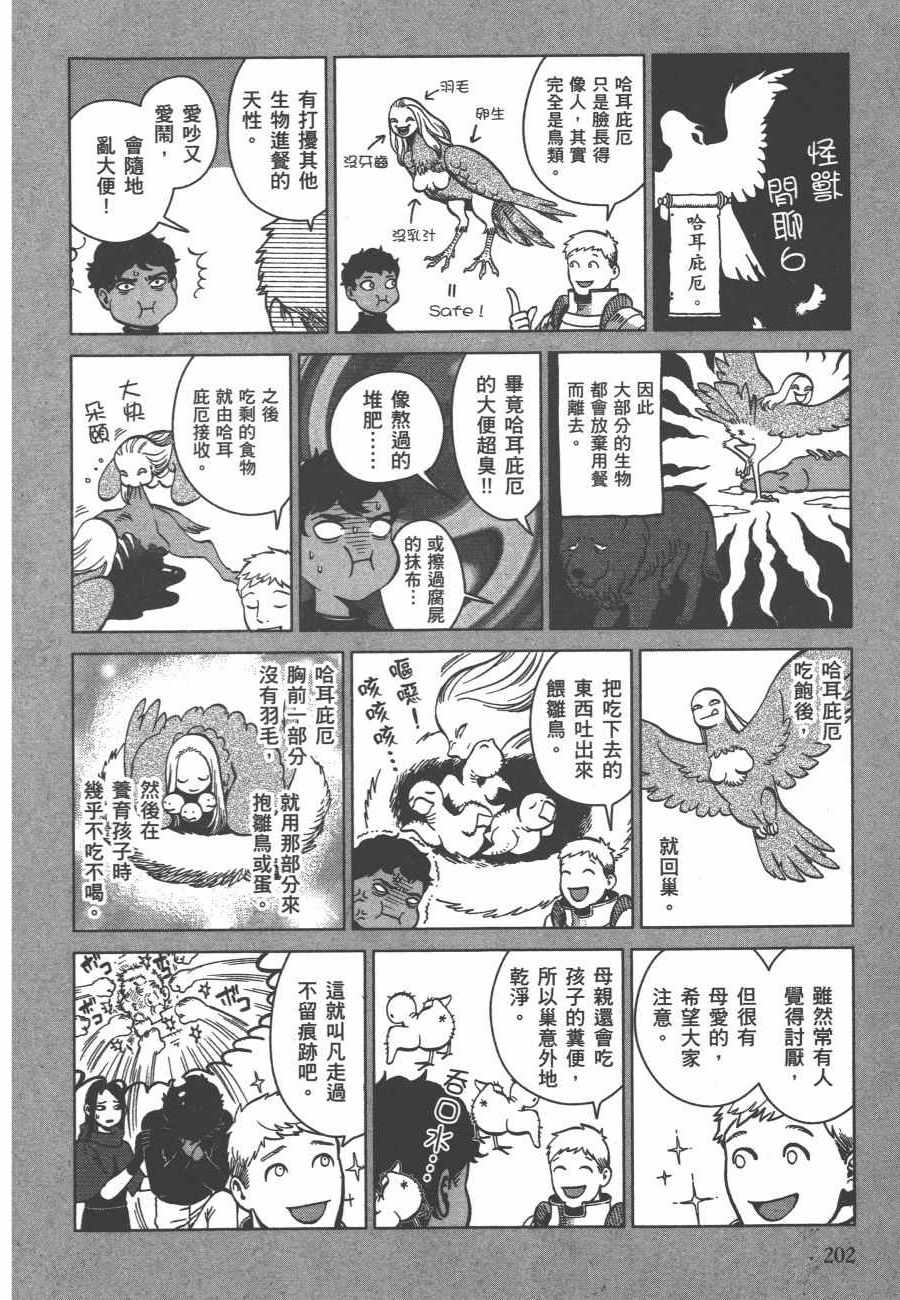 《迷宫饭》漫画 舌尖上的地下城 006卷