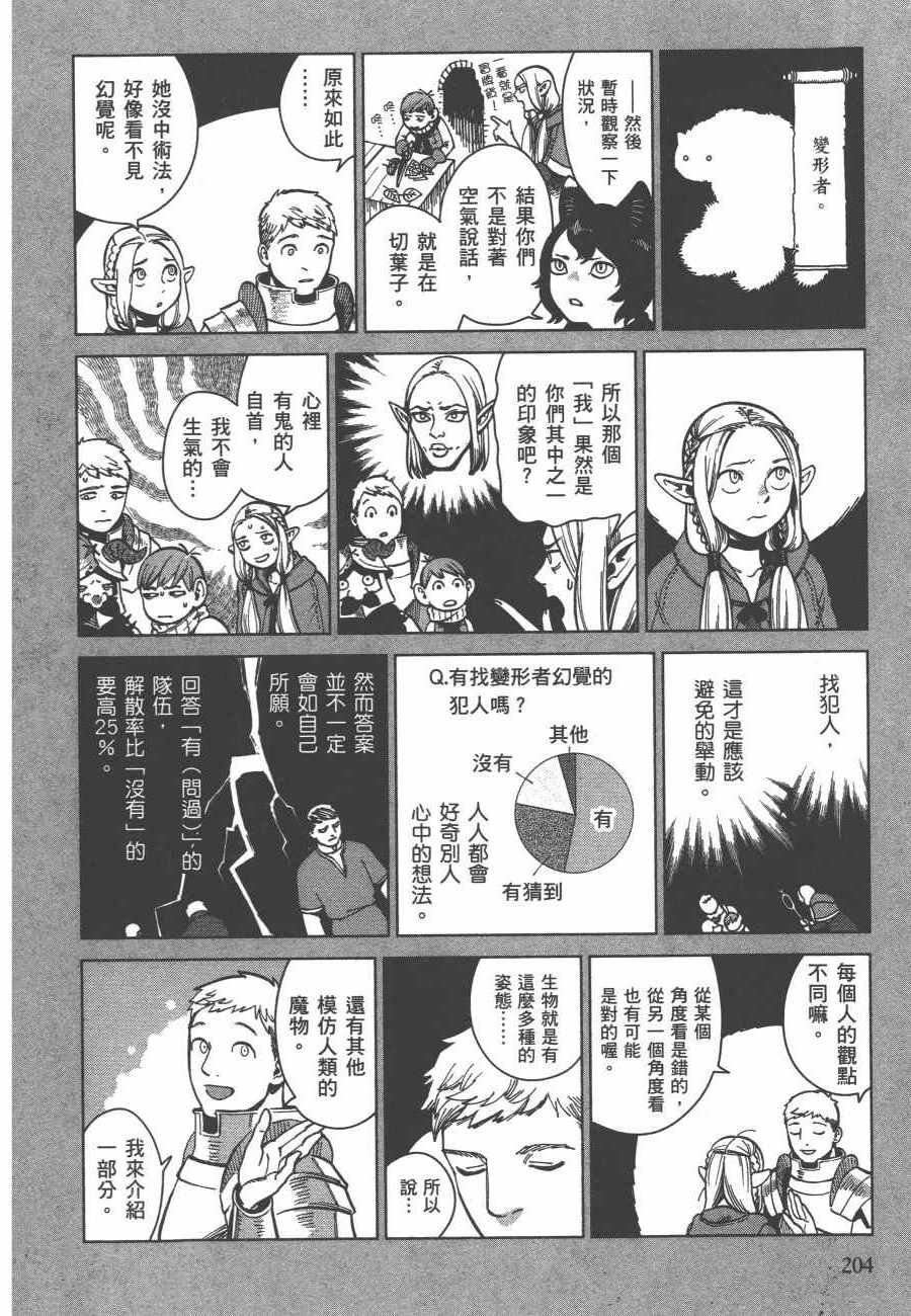 《迷宫饭》漫画 舌尖上的地下城 006卷