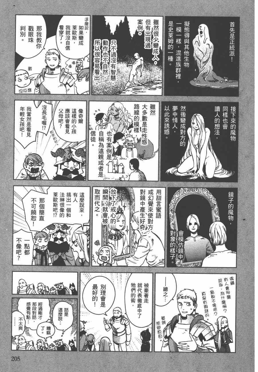 《迷宫饭》漫画 舌尖上的地下城 006卷