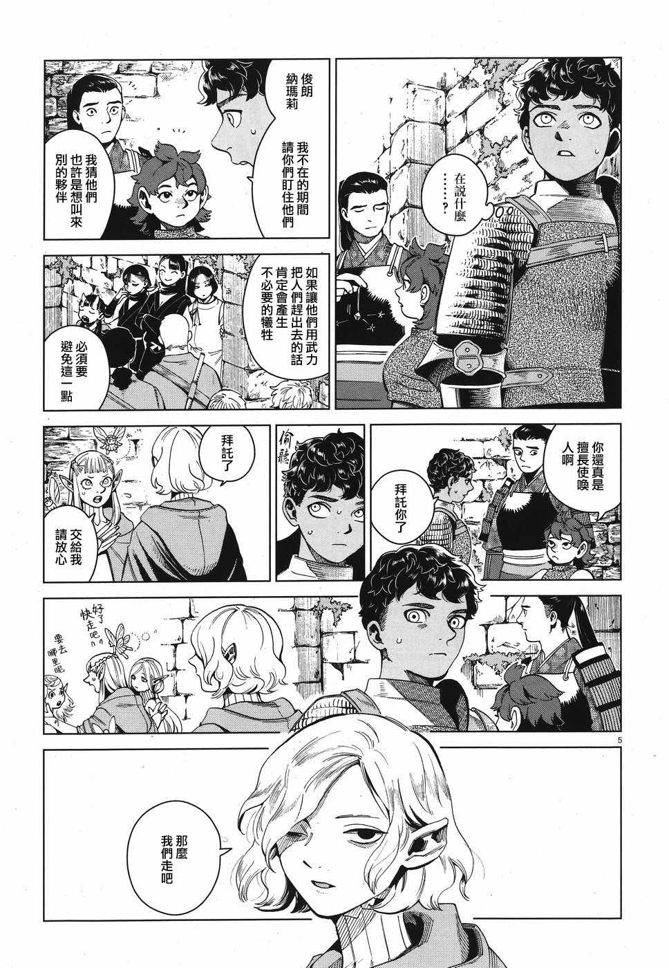 《迷宫饭》漫画 053话