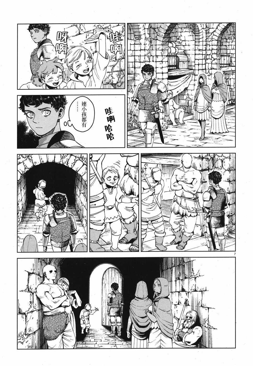 《迷宫饭》漫画 053话