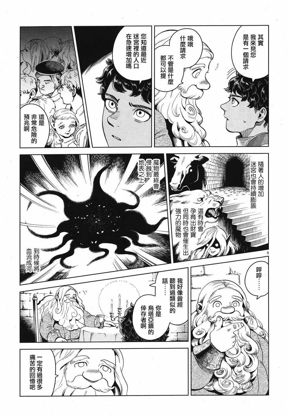 《迷宫饭》漫画 053话