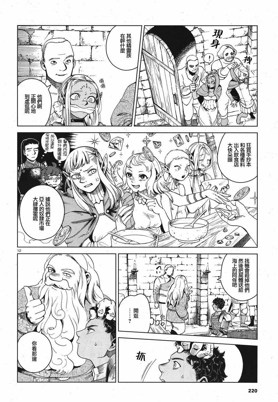 《迷宫饭》漫画 053话