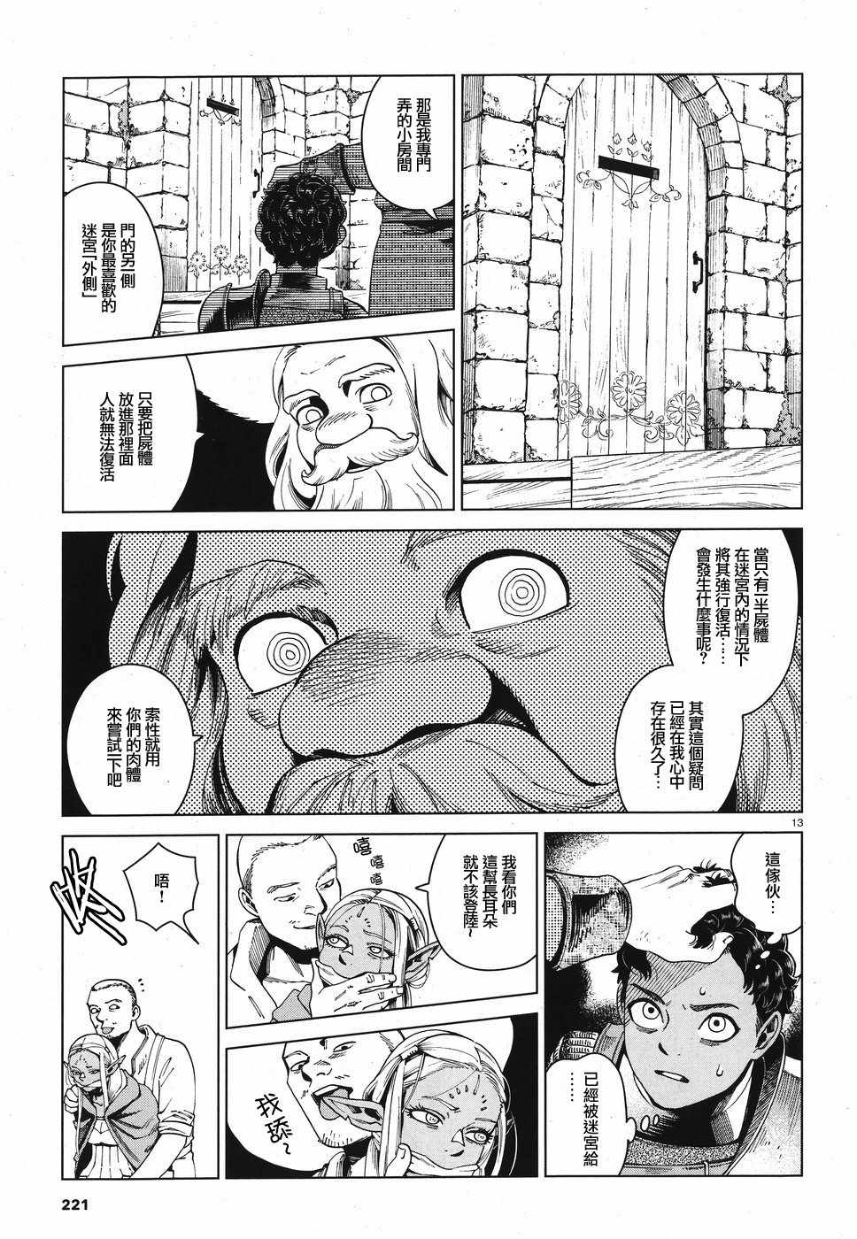 《迷宫饭》漫画 053话