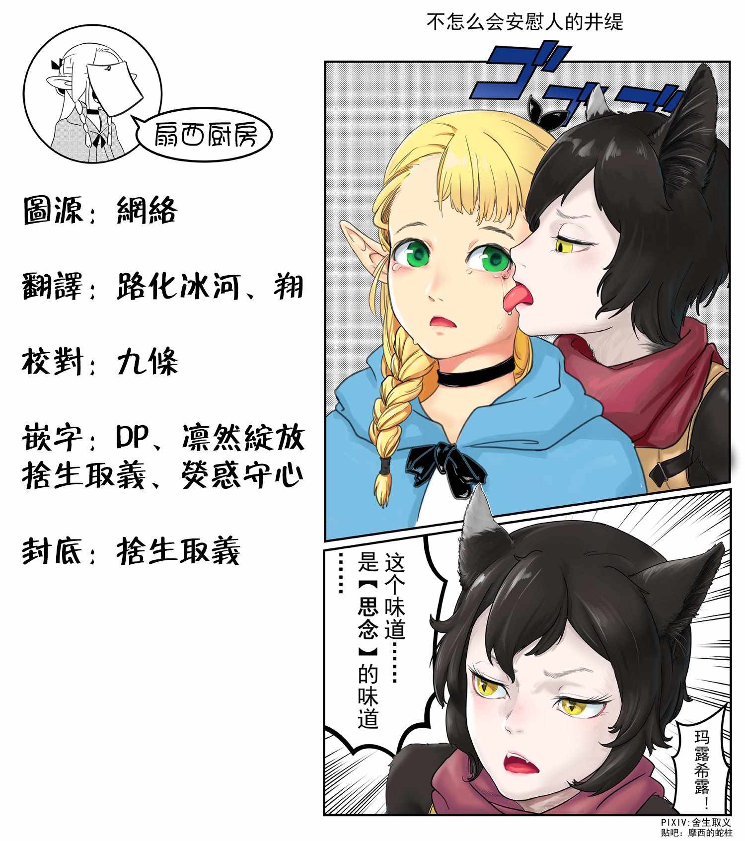 《迷宫饭》漫画 053话