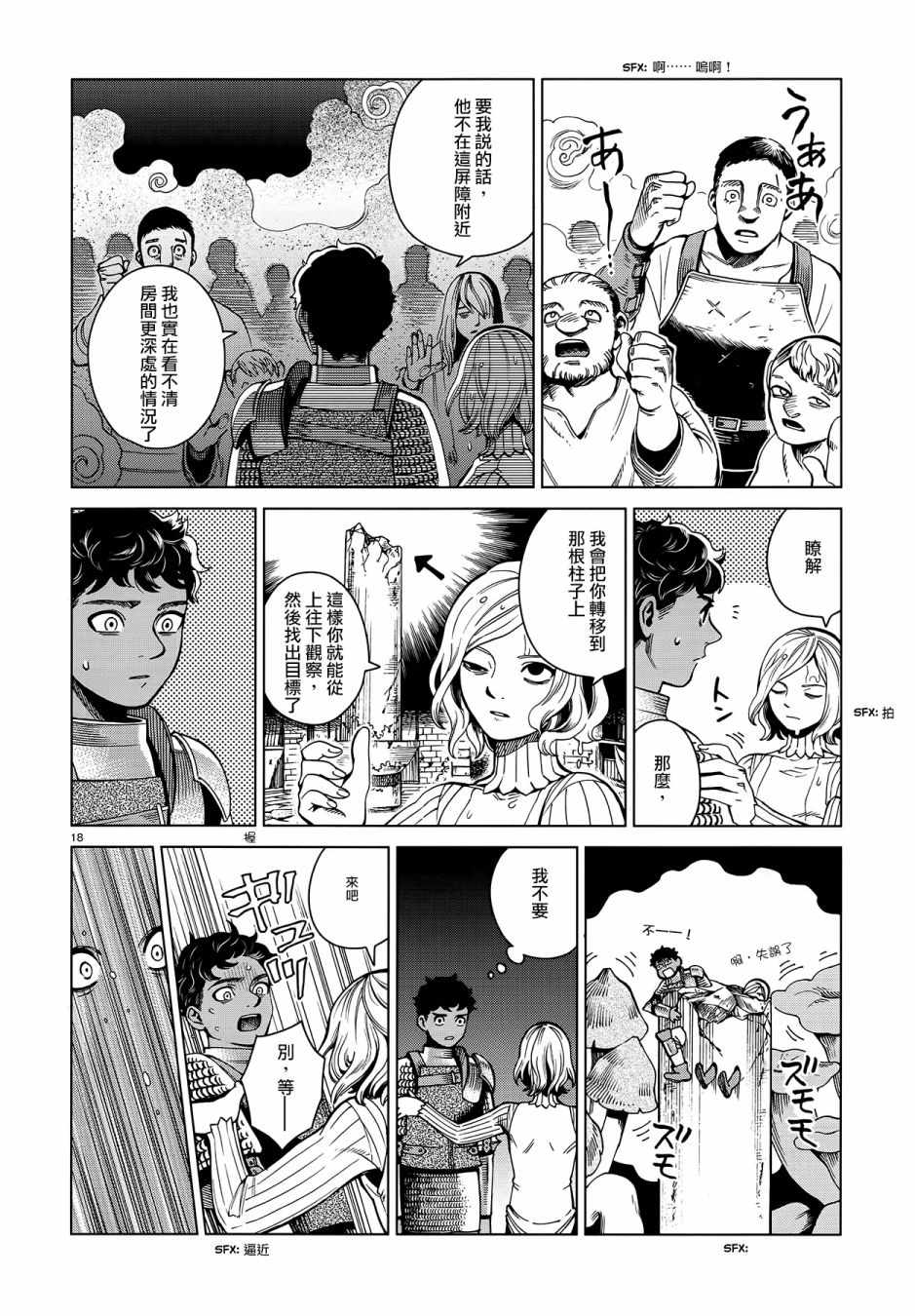 《迷宫饭》漫画 054话