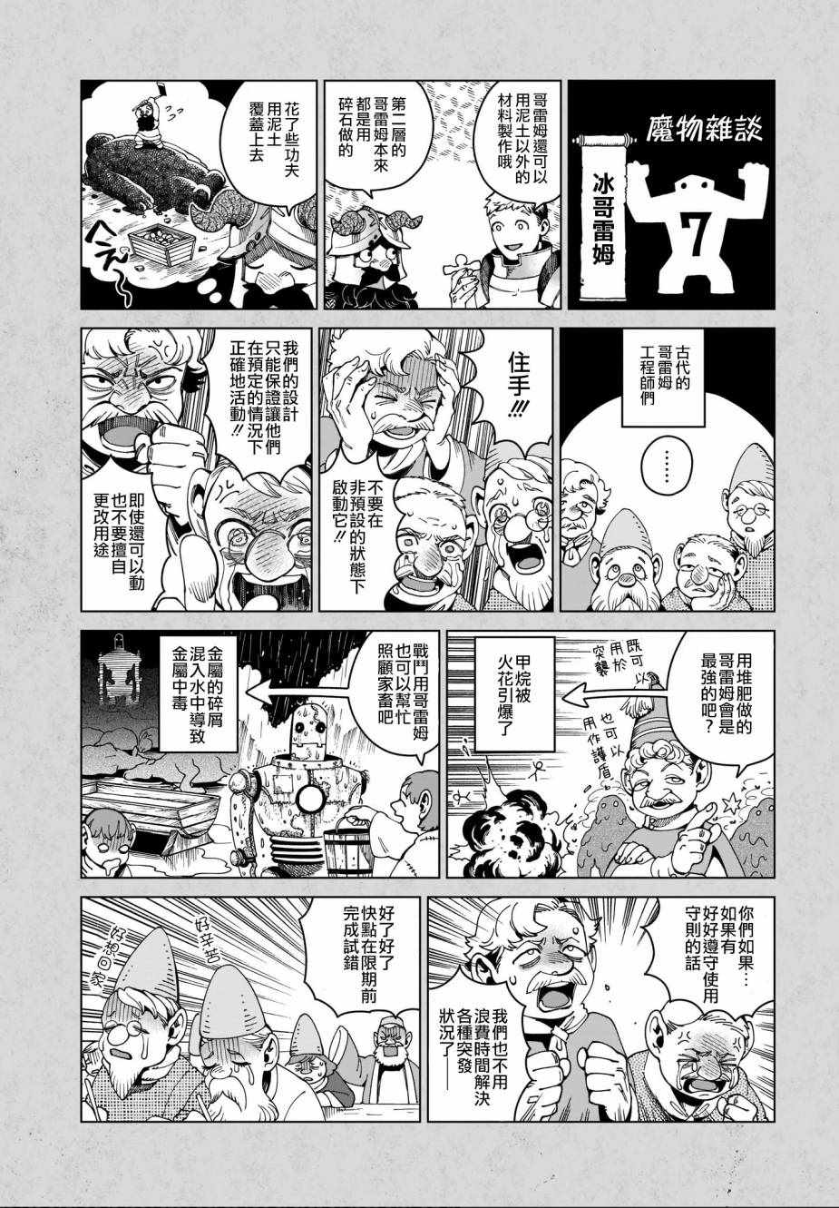 《迷宫饭》漫画 07卷附录