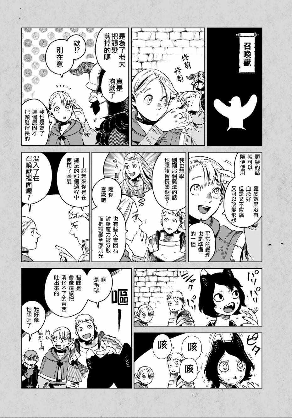 《迷宫饭》漫画 07卷附录