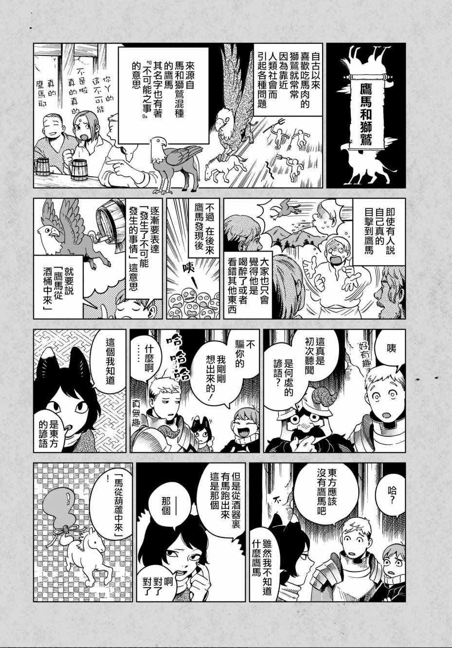 《迷宫饭》漫画 07卷附录