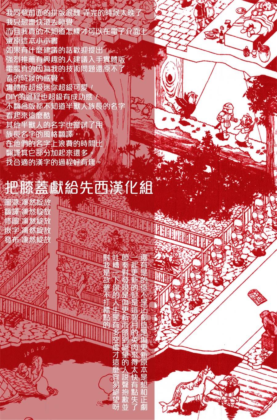 《迷宫饭》漫画 先西日记v2