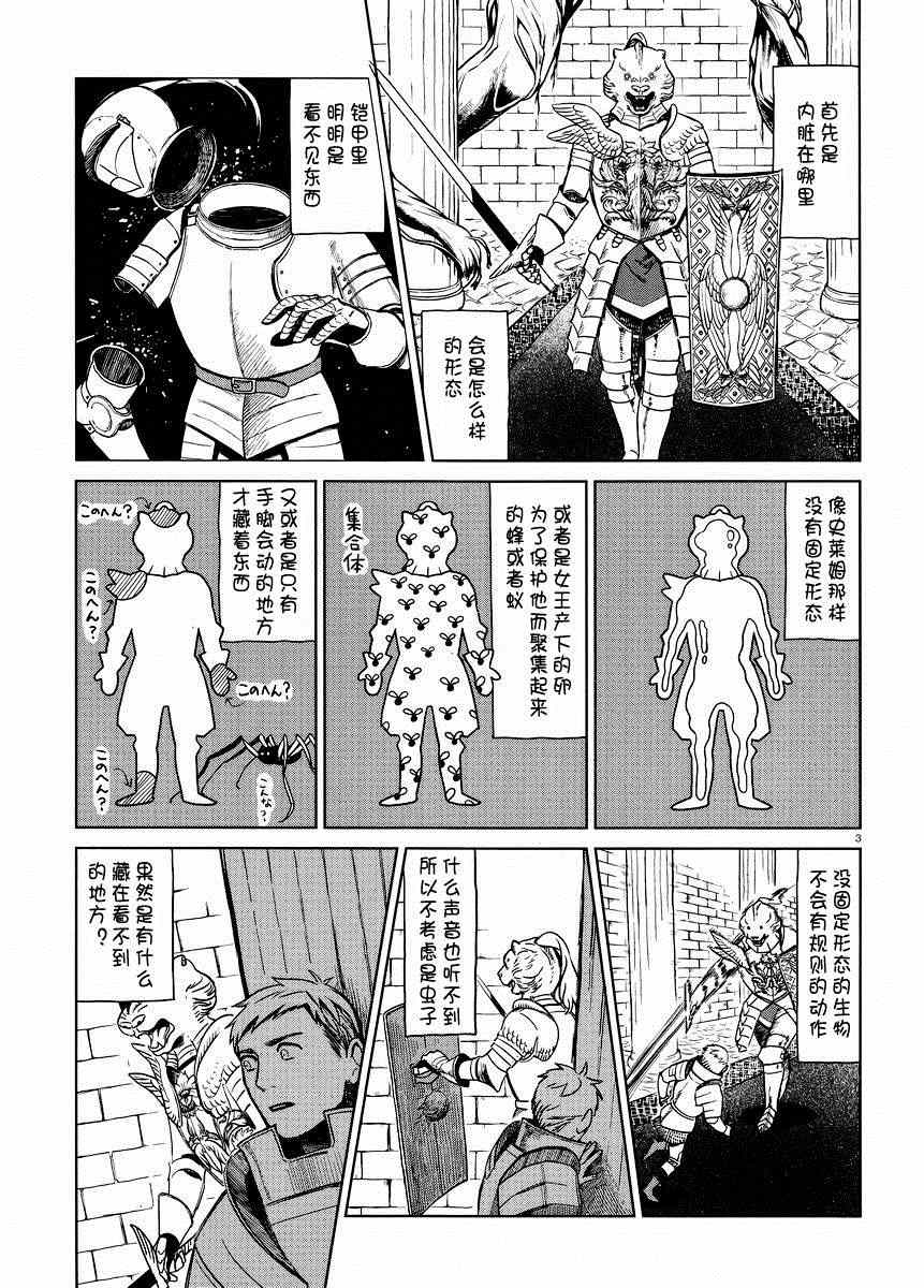 《迷宫饭》漫画 007集