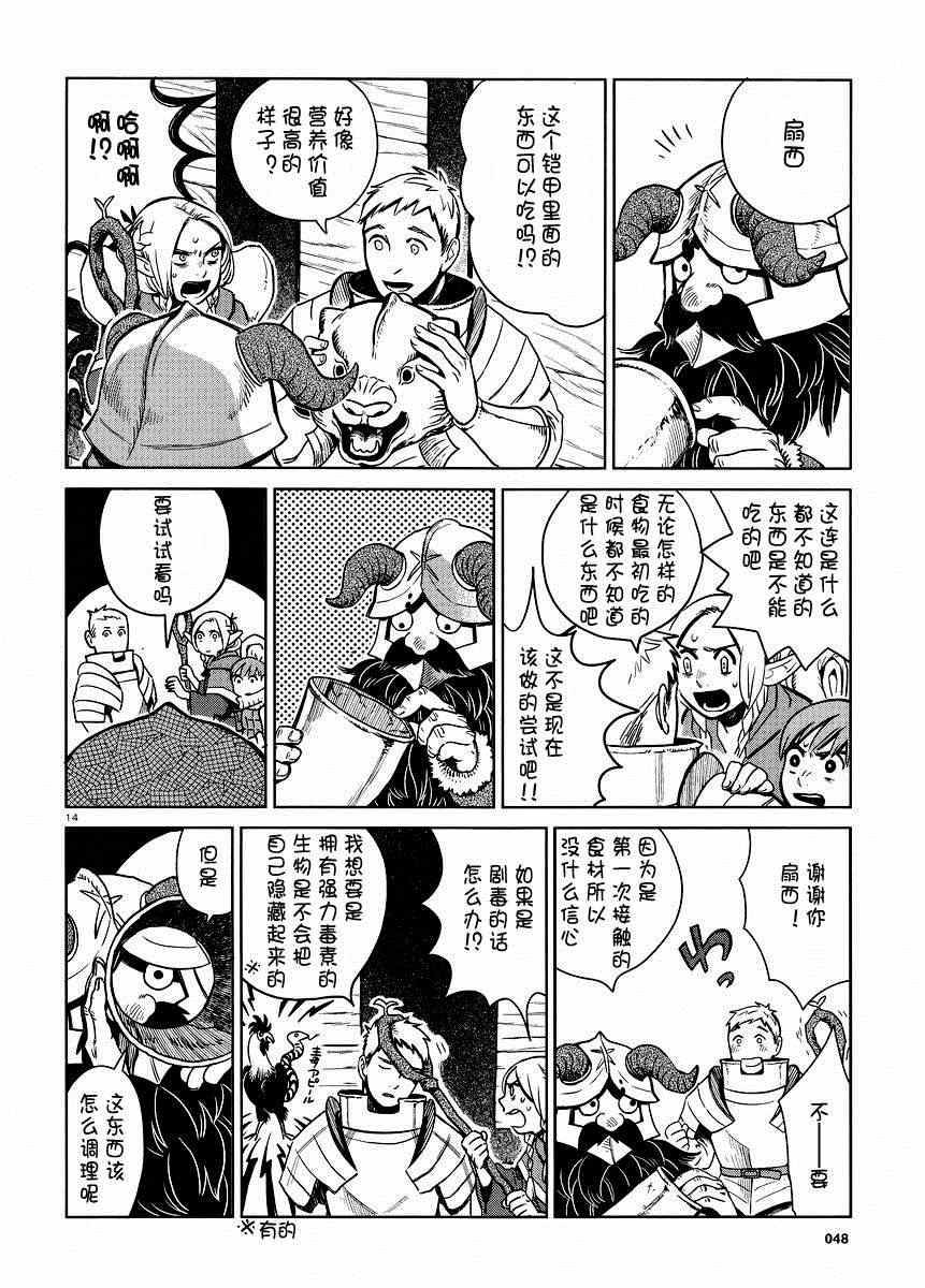 《迷宫饭》漫画 007集