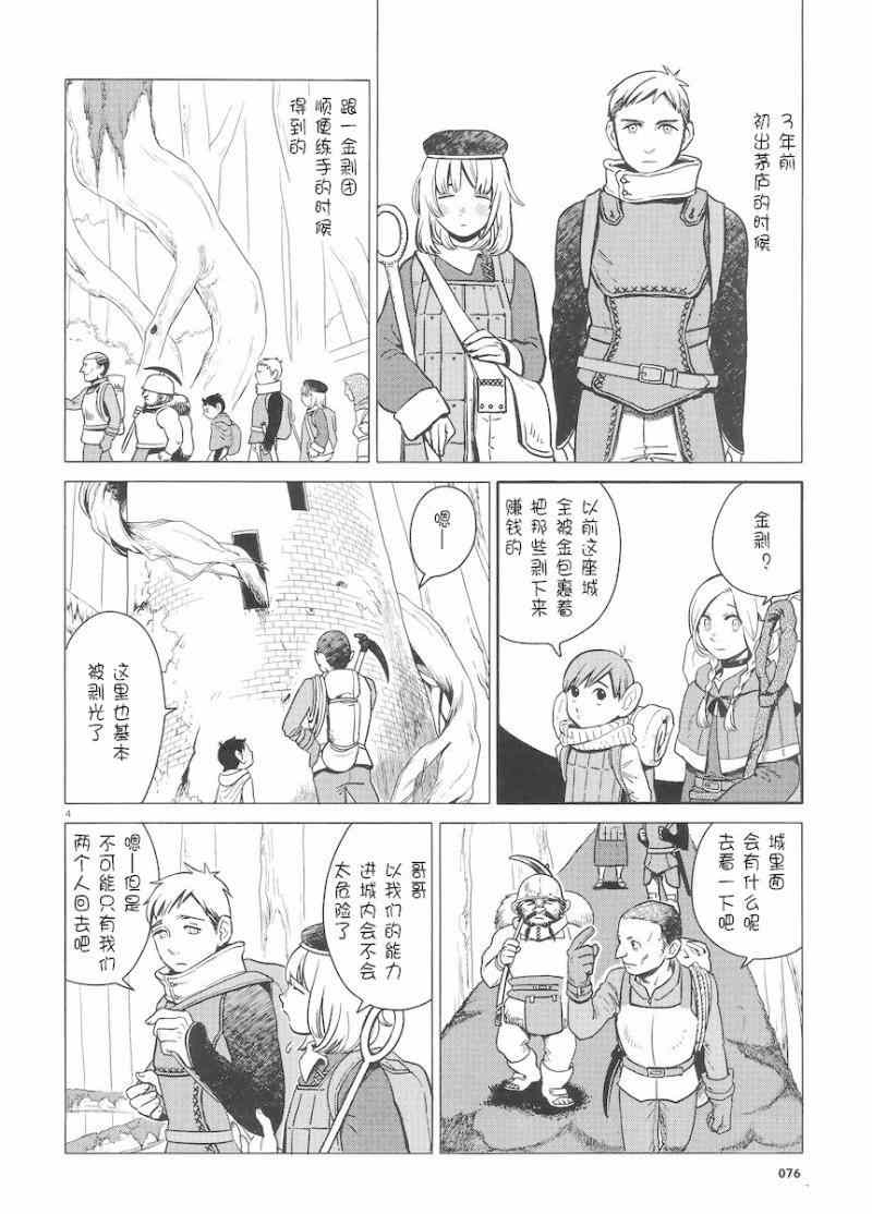 《迷宫饭》漫画 006集