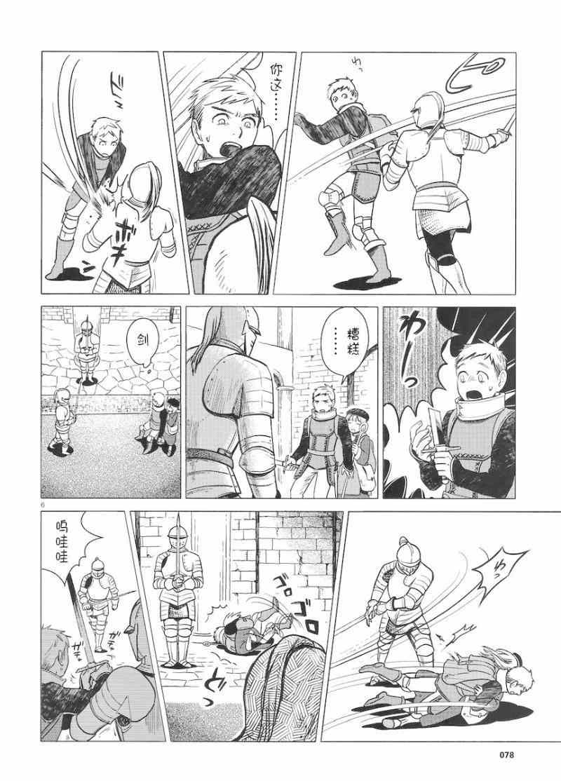 《迷宫饭》漫画 006集