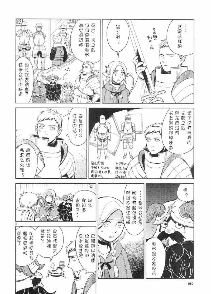 《迷宫饭》漫画 006集