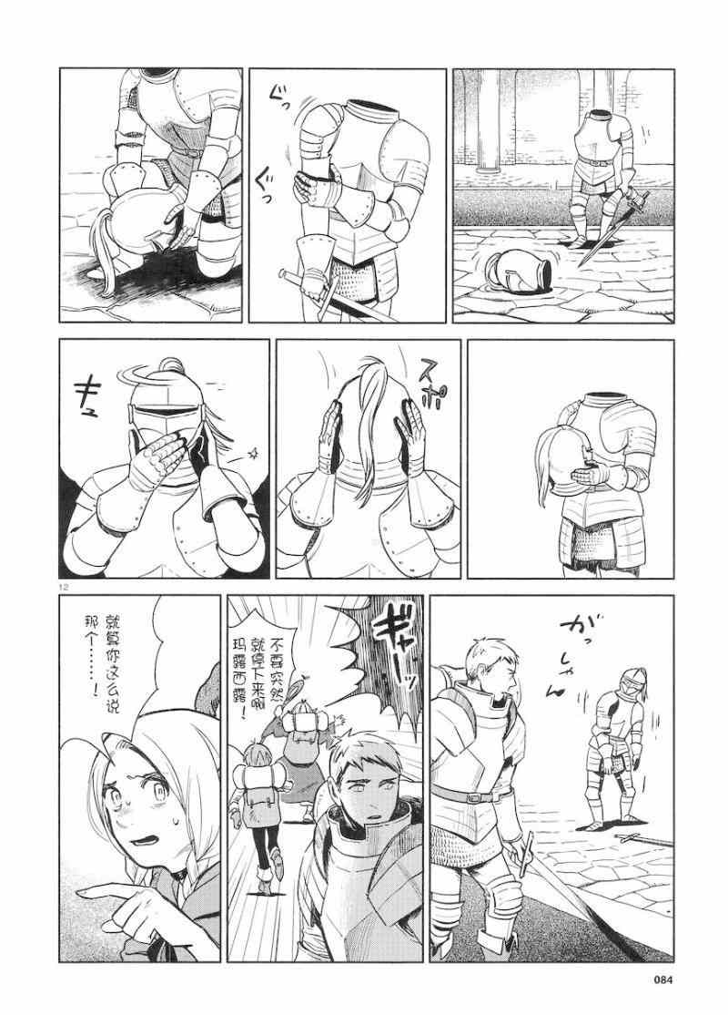 《迷宫饭》漫画 006集