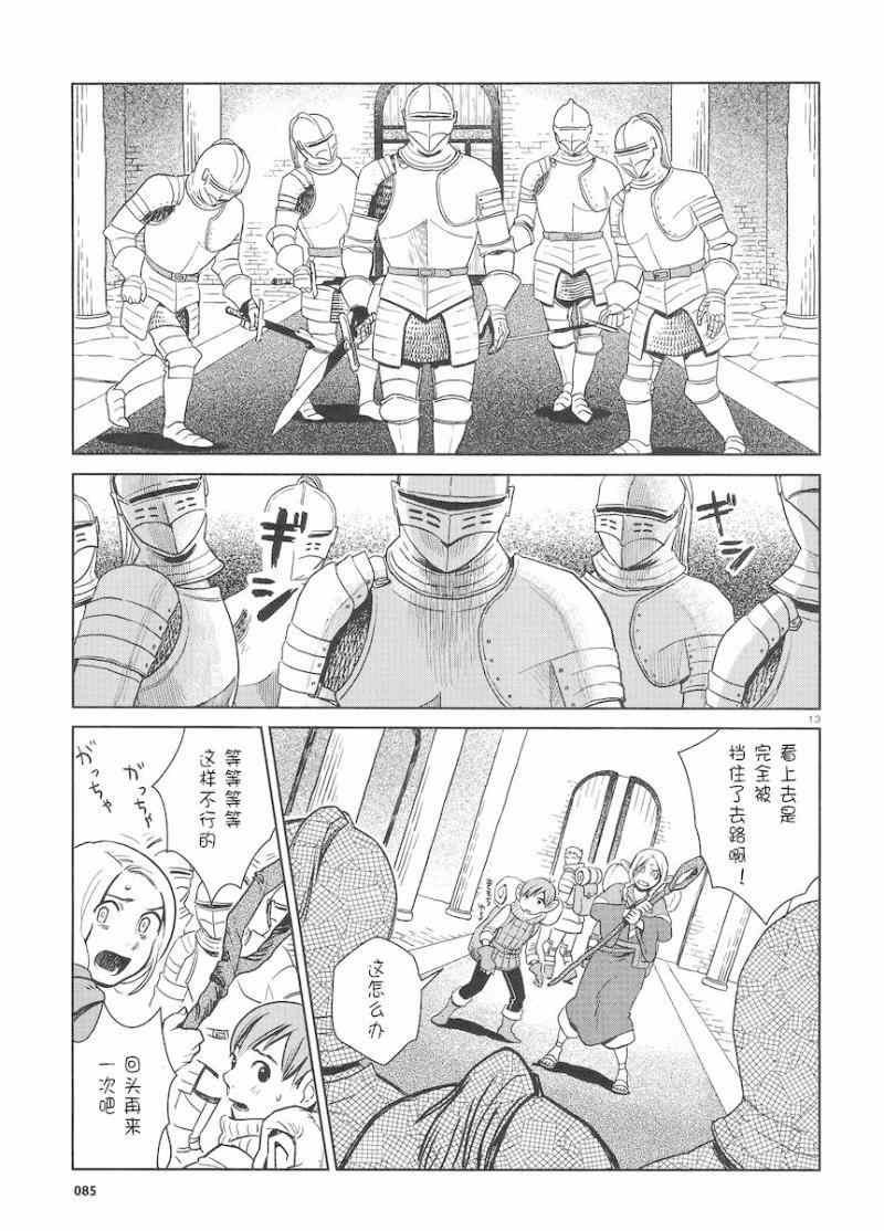 《迷宫饭》漫画 006集