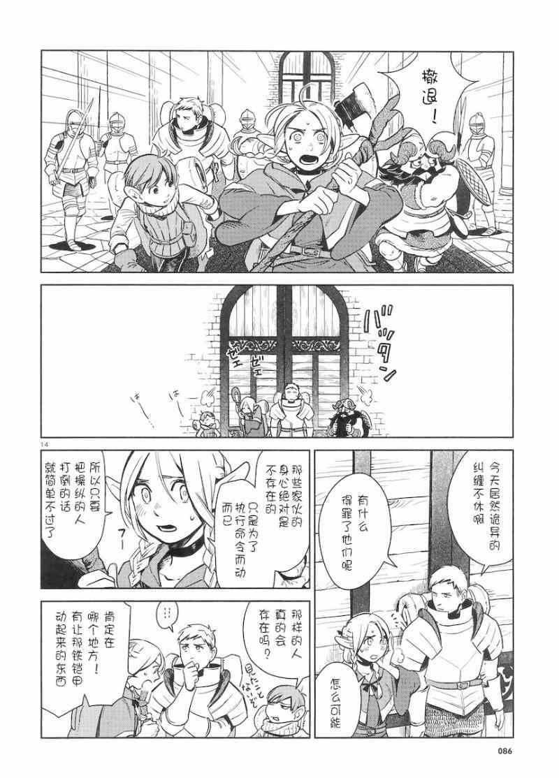 《迷宫饭》漫画 006集