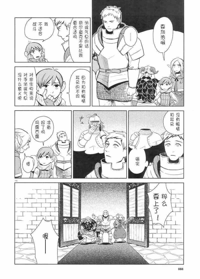 《迷宫饭》漫画 006集