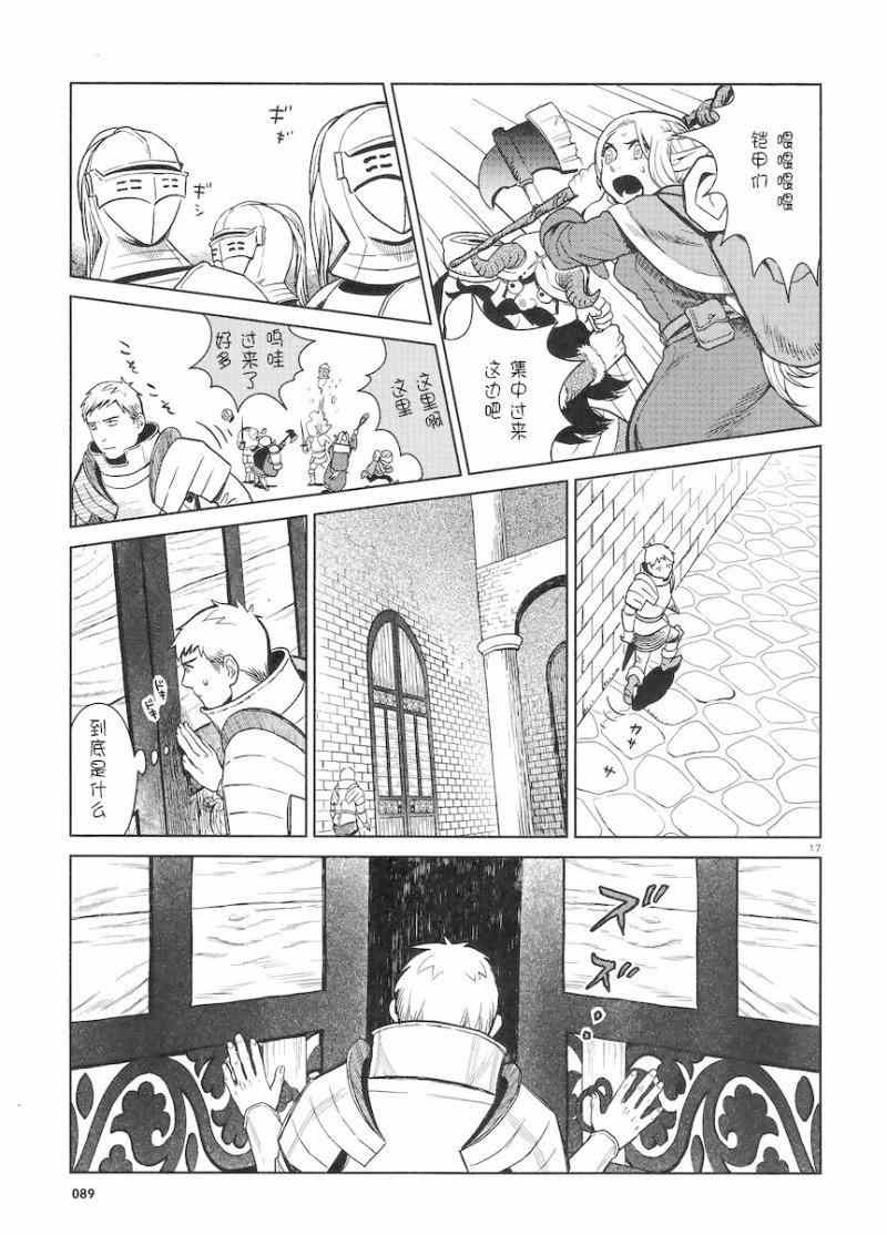 《迷宫饭》漫画 006集