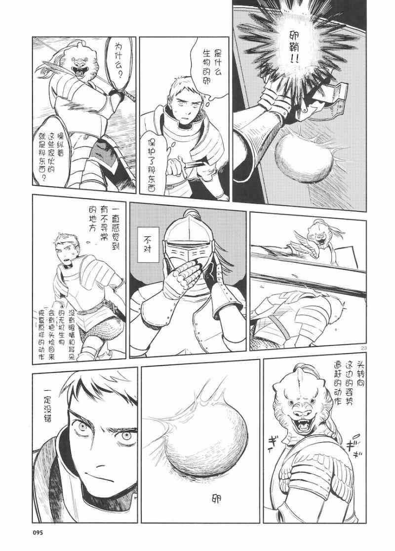 《迷宫饭》漫画 006集