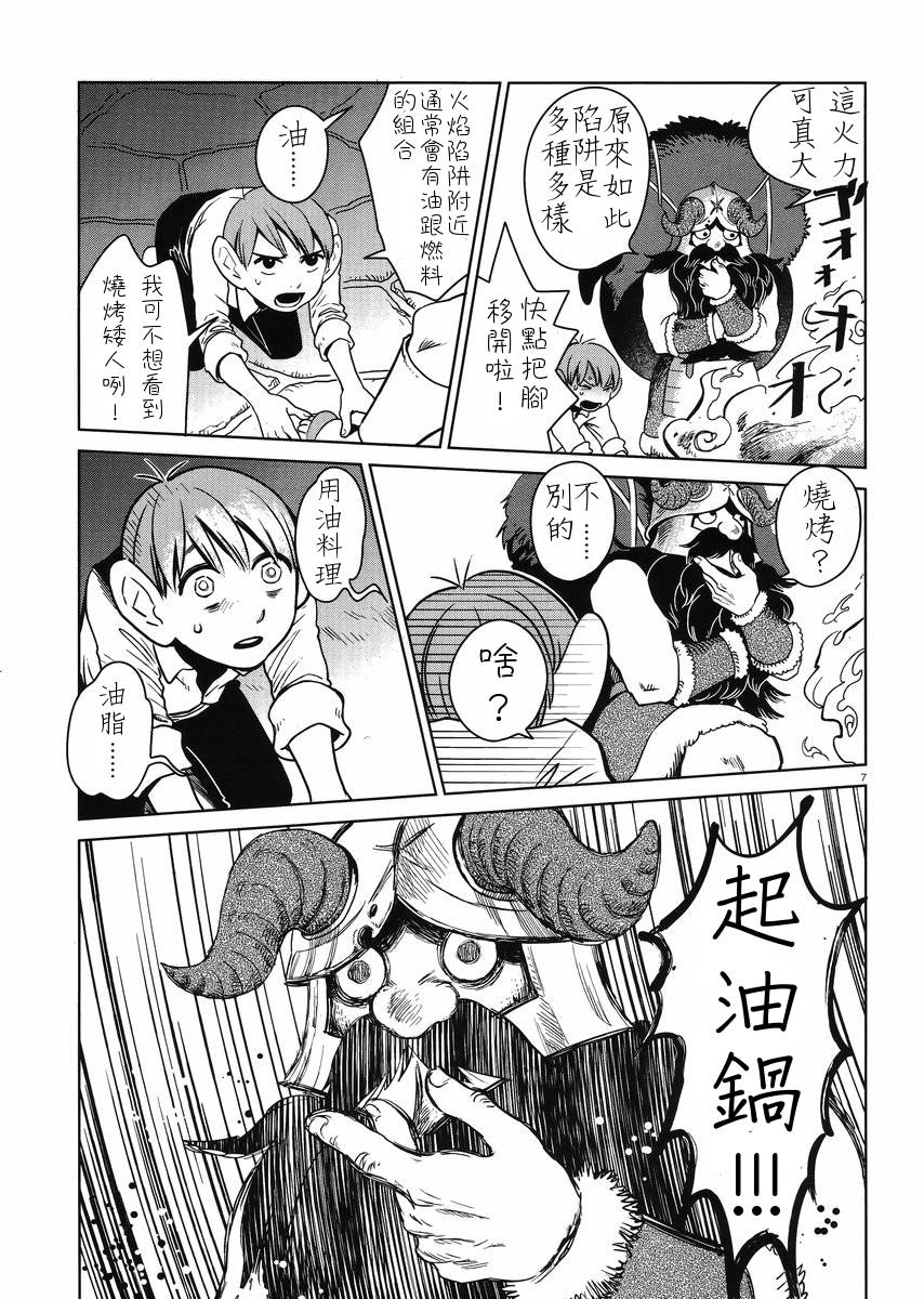 《迷宫饭》漫画 005集