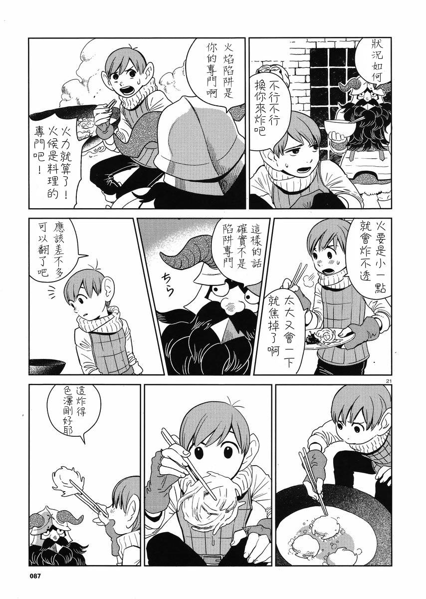 《迷宫饭》漫画 005集