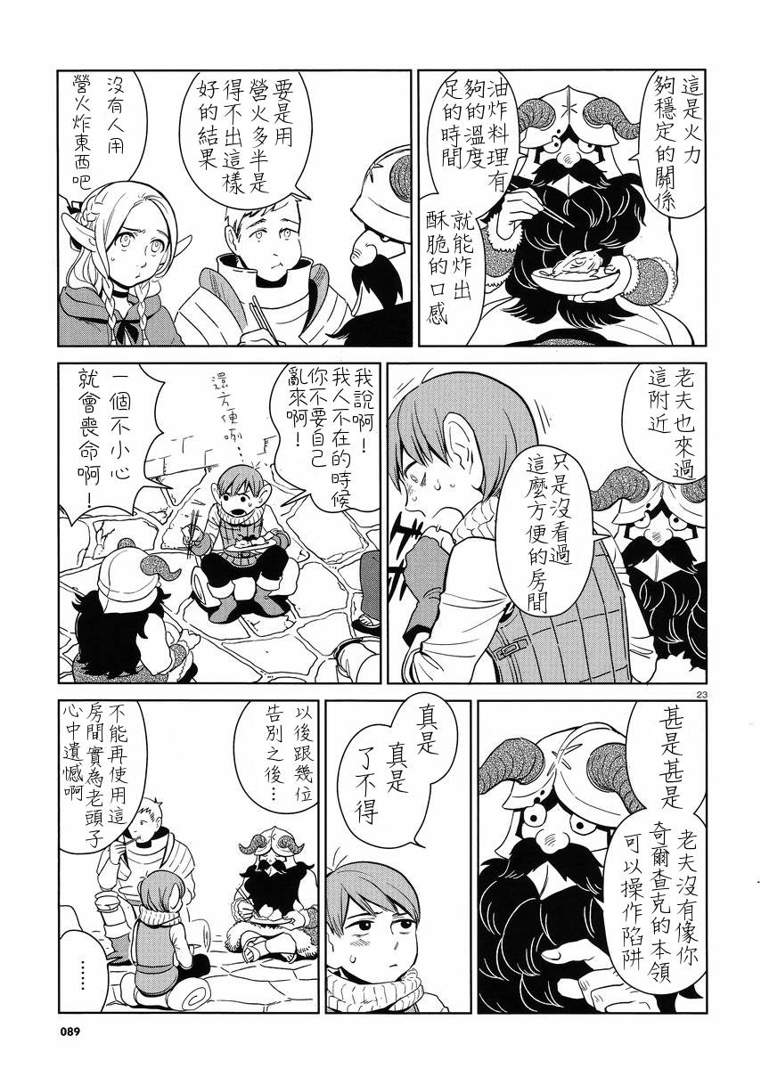 《迷宫饭》漫画 005集