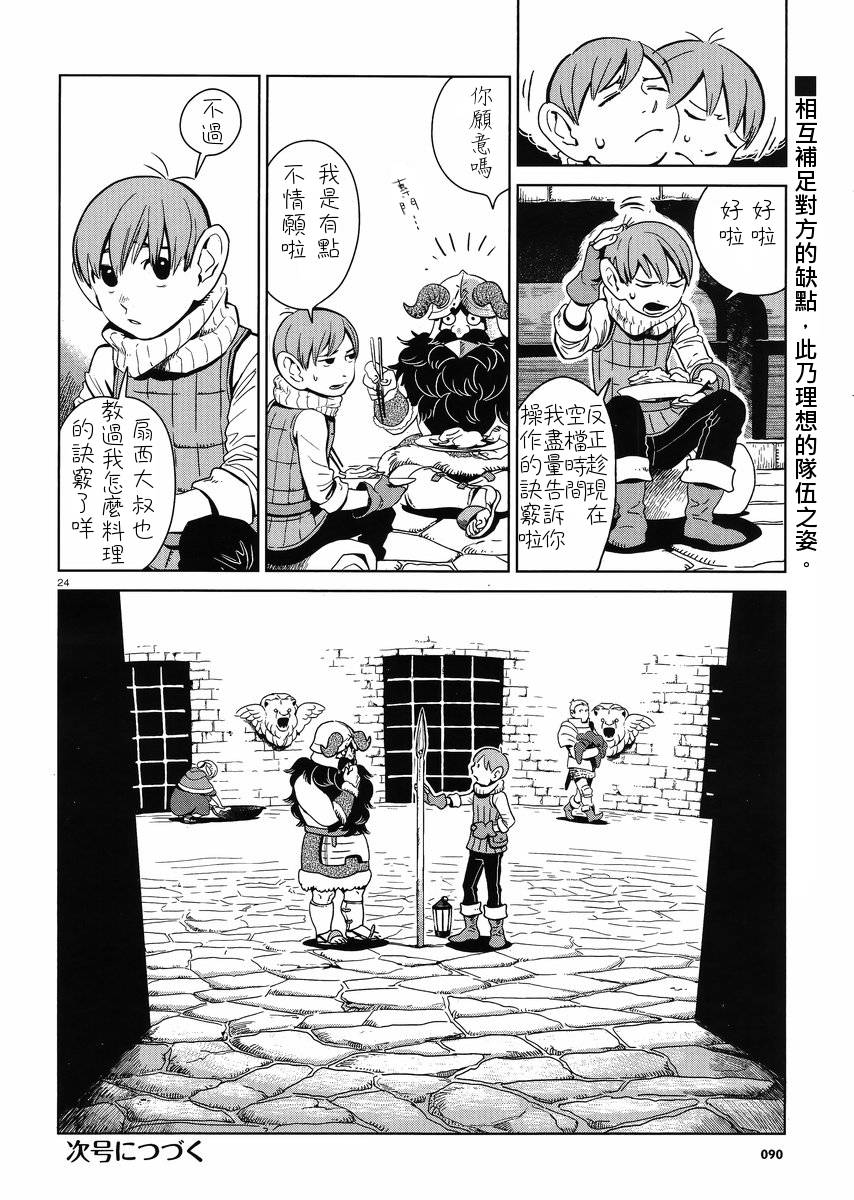 《迷宫饭》漫画 005集