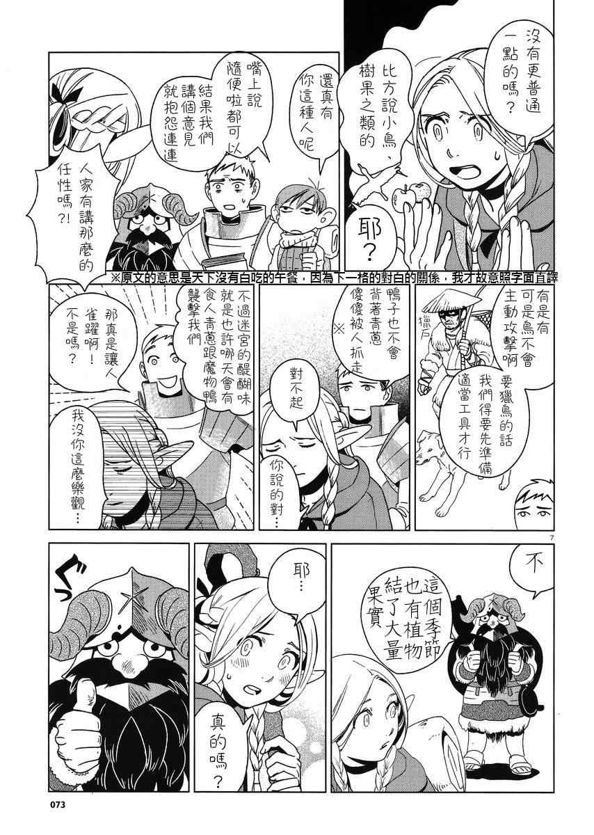 《迷宫饭》漫画 002集