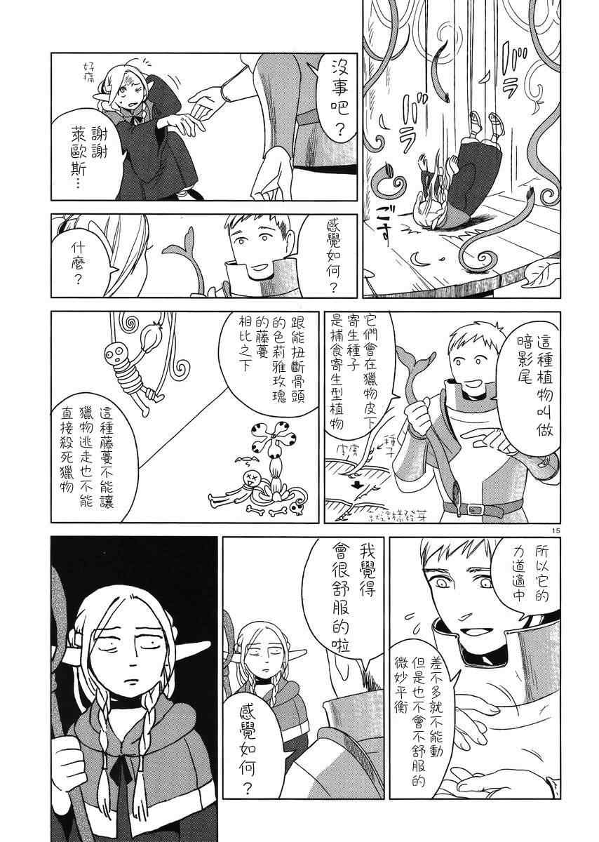 《迷宫饭》漫画 002集