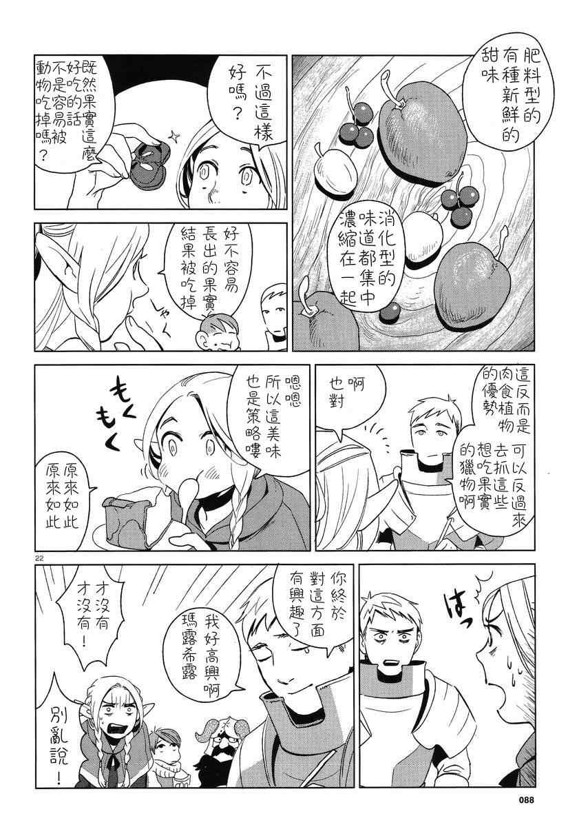 《迷宫饭》漫画 002集