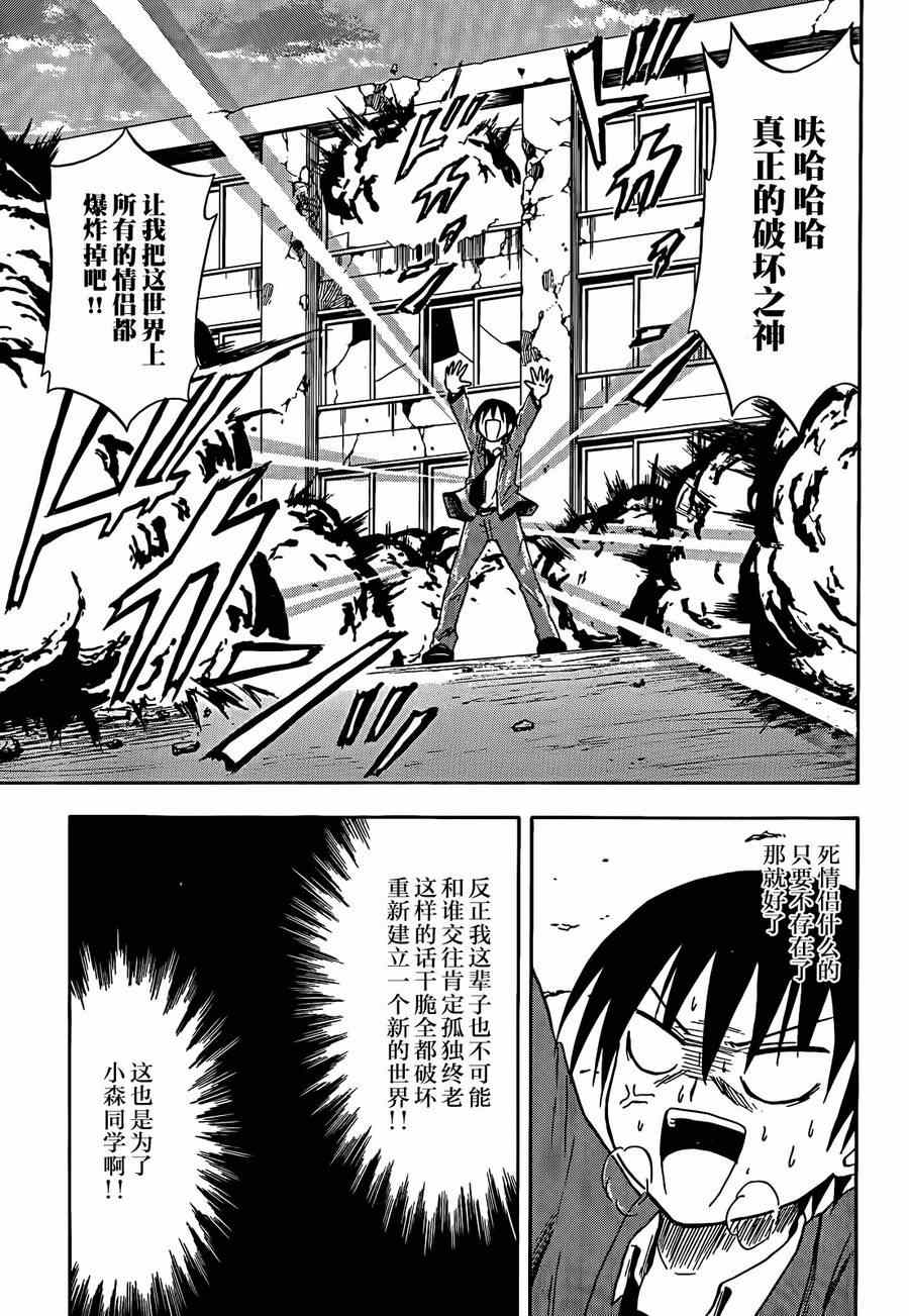 《爆炸吧情侣！！》漫画 爆炸吧情侣 005集