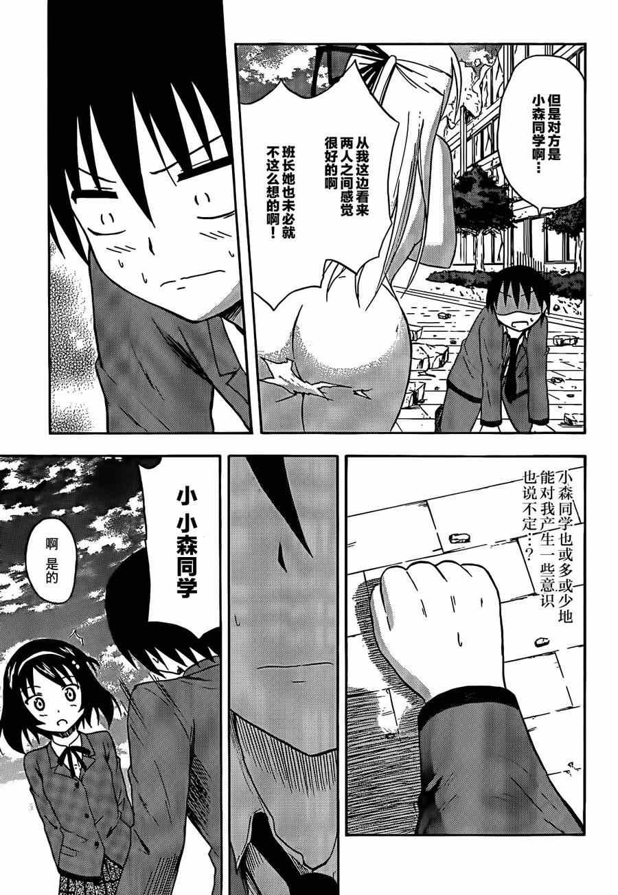 《爆炸吧情侣！！》漫画 爆炸吧情侣 005集