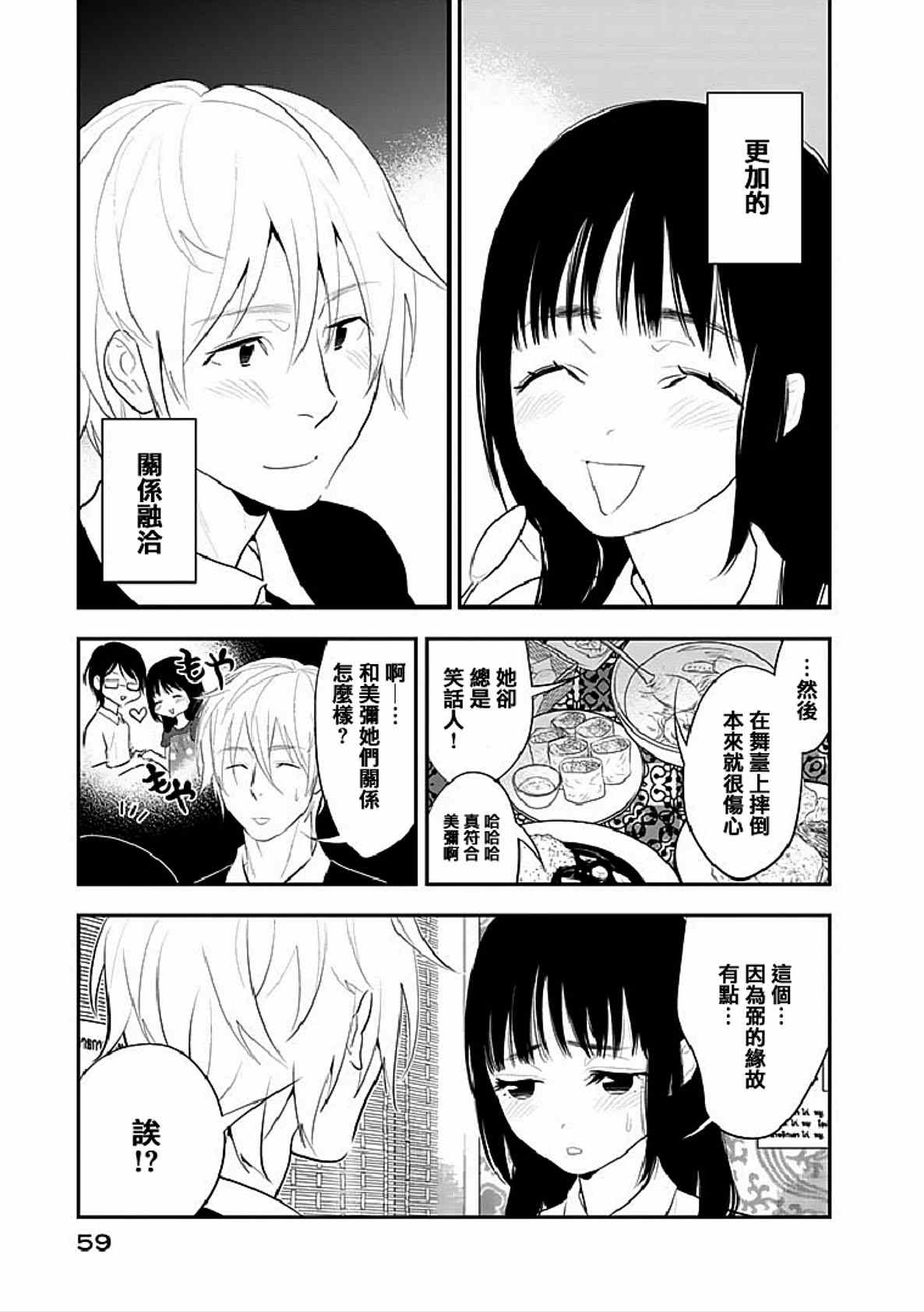 《亿万富豪少女》漫画 014集