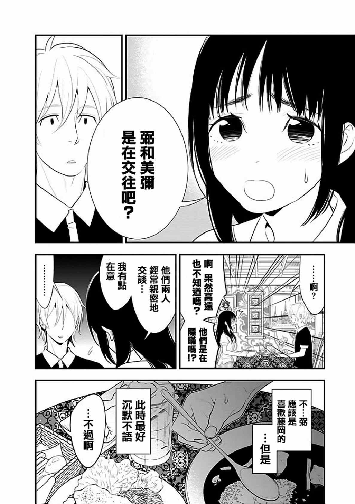 《亿万富豪少女》漫画 014集