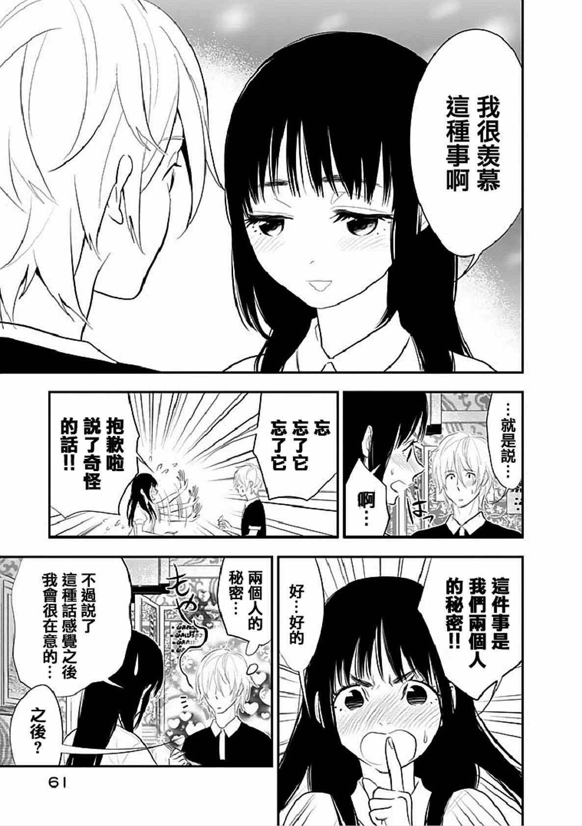 《亿万富豪少女》漫画 014集