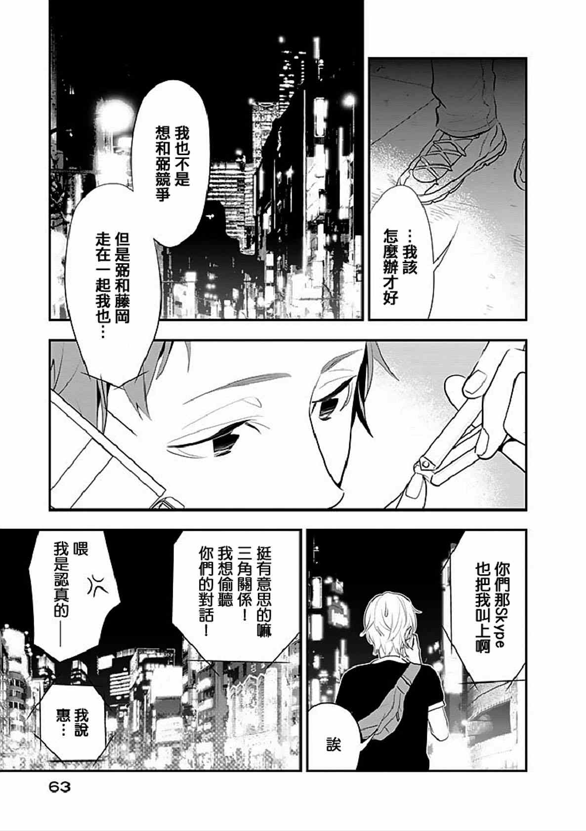 《亿万富豪少女》漫画 014集