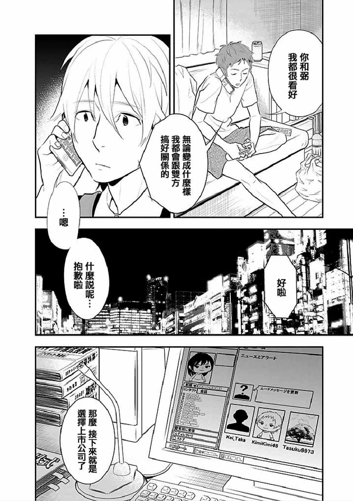 《亿万富豪少女》漫画 014集