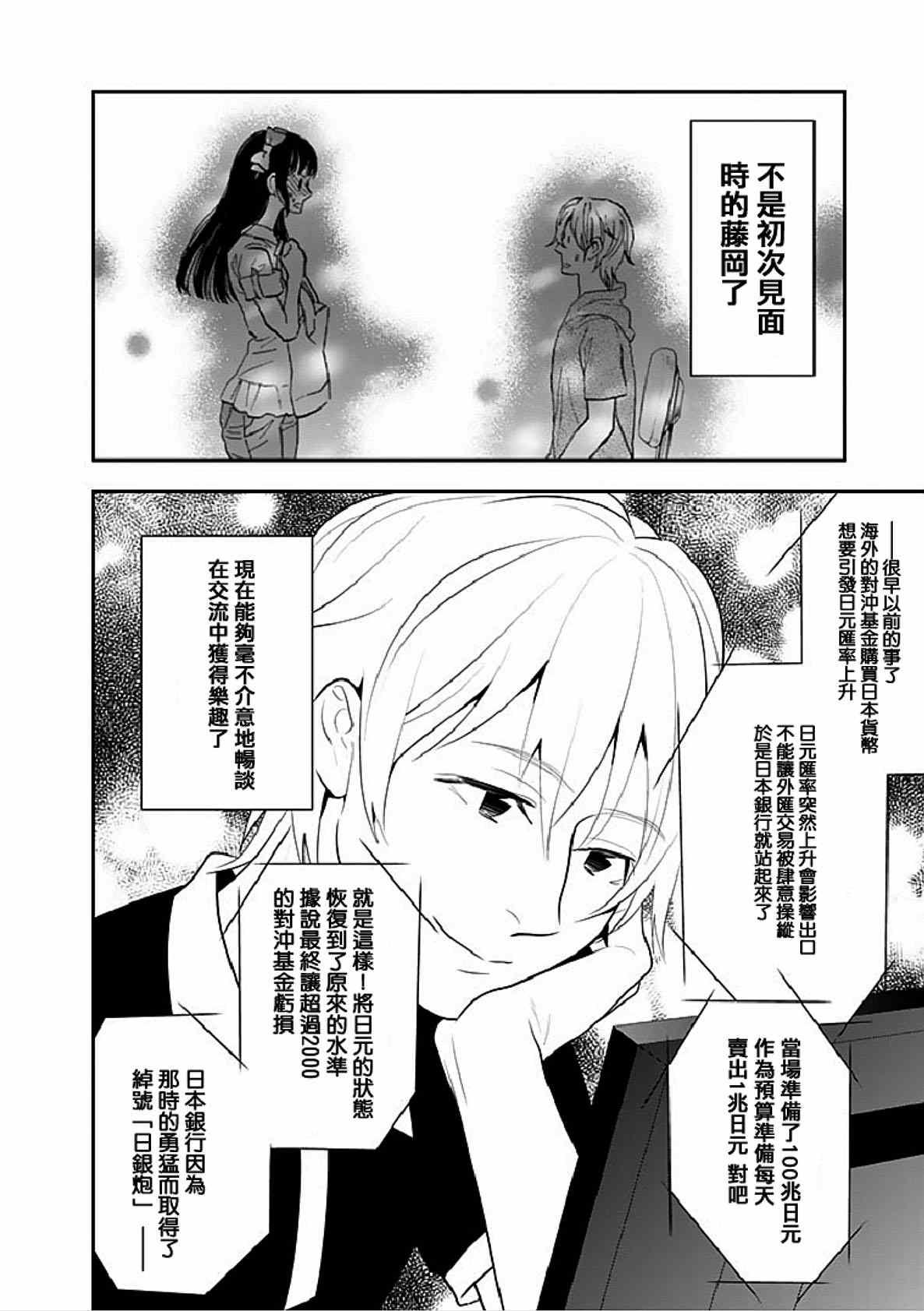 《亿万富豪少女》漫画 014集