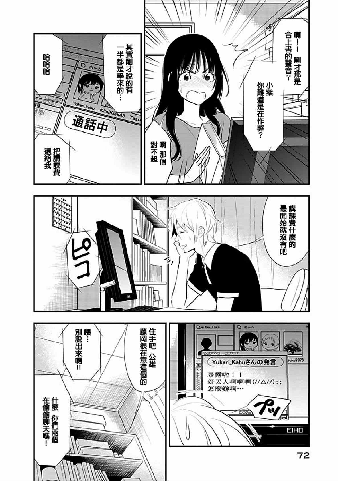 《亿万富豪少女》漫画 014集