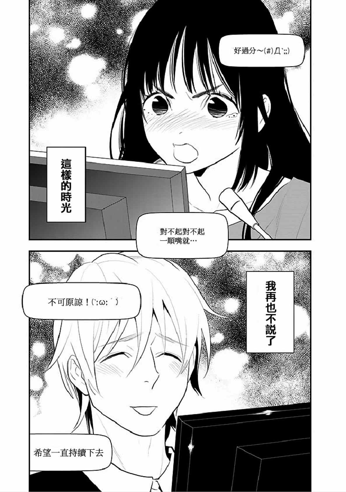 《亿万富豪少女》漫画 014集