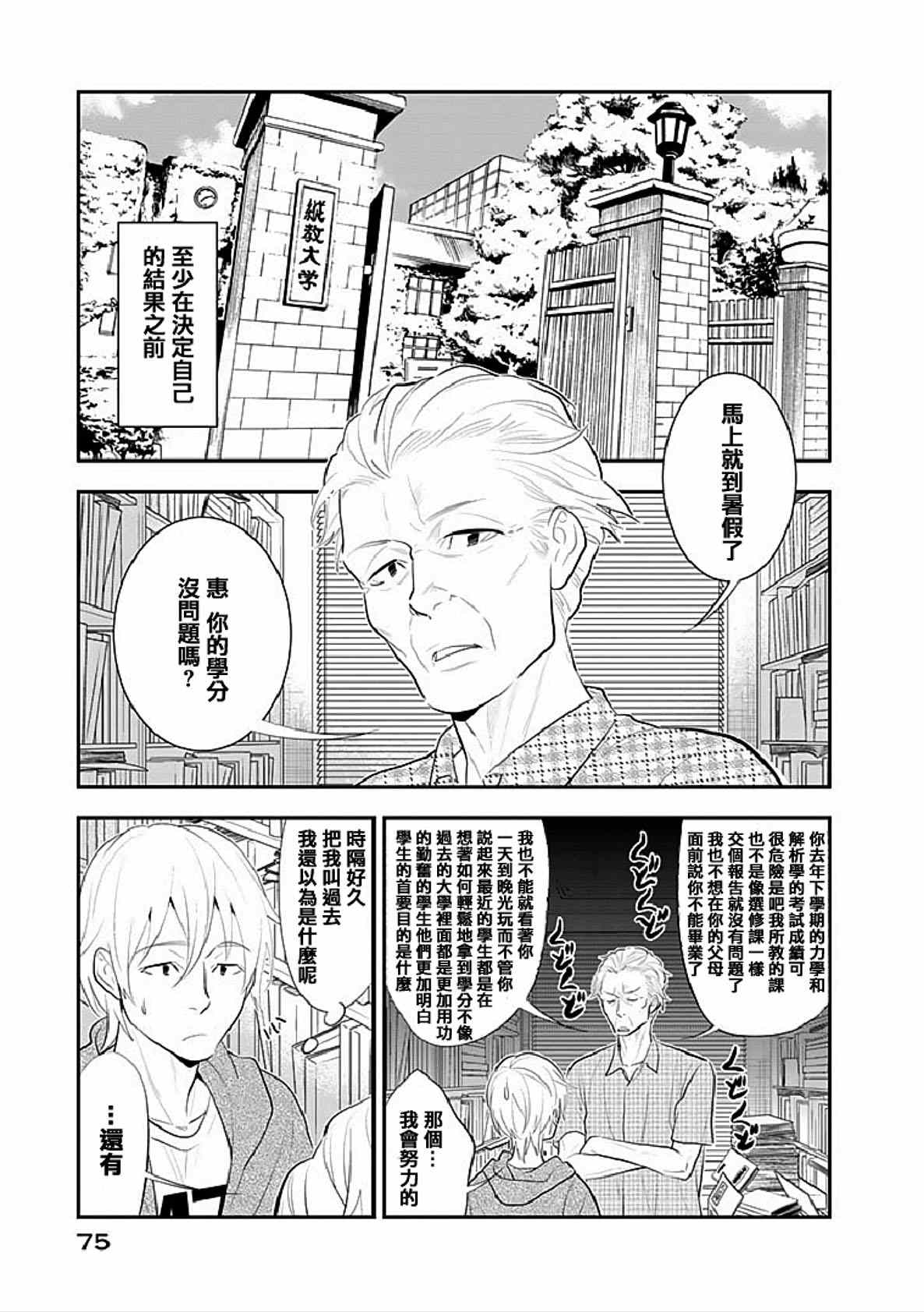 《亿万富豪少女》漫画 014集