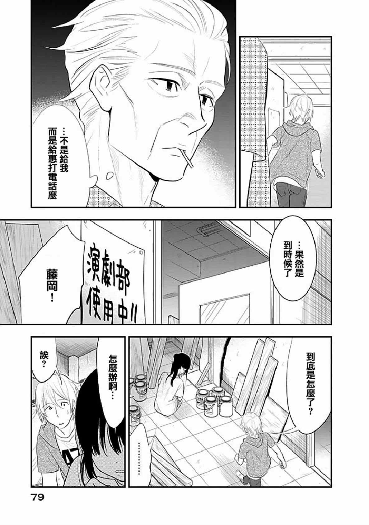 《亿万富豪少女》漫画 014集