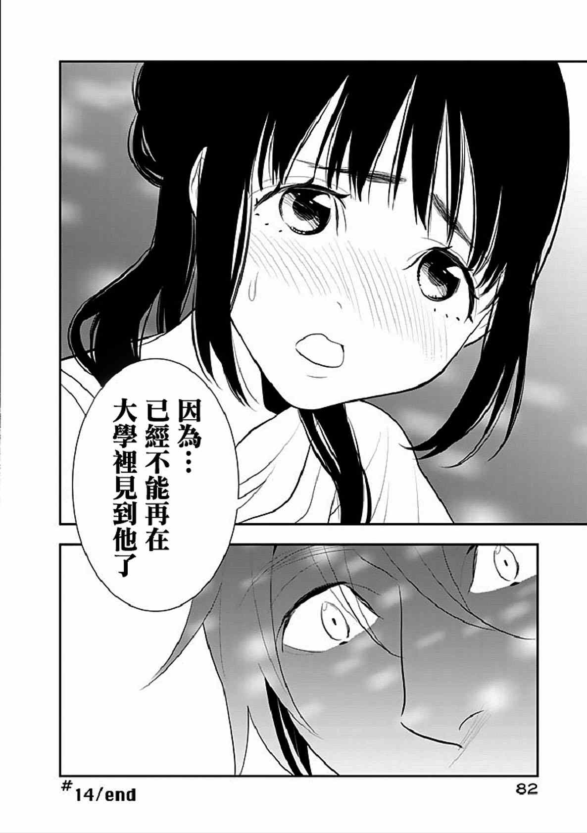 《亿万富豪少女》漫画 014集