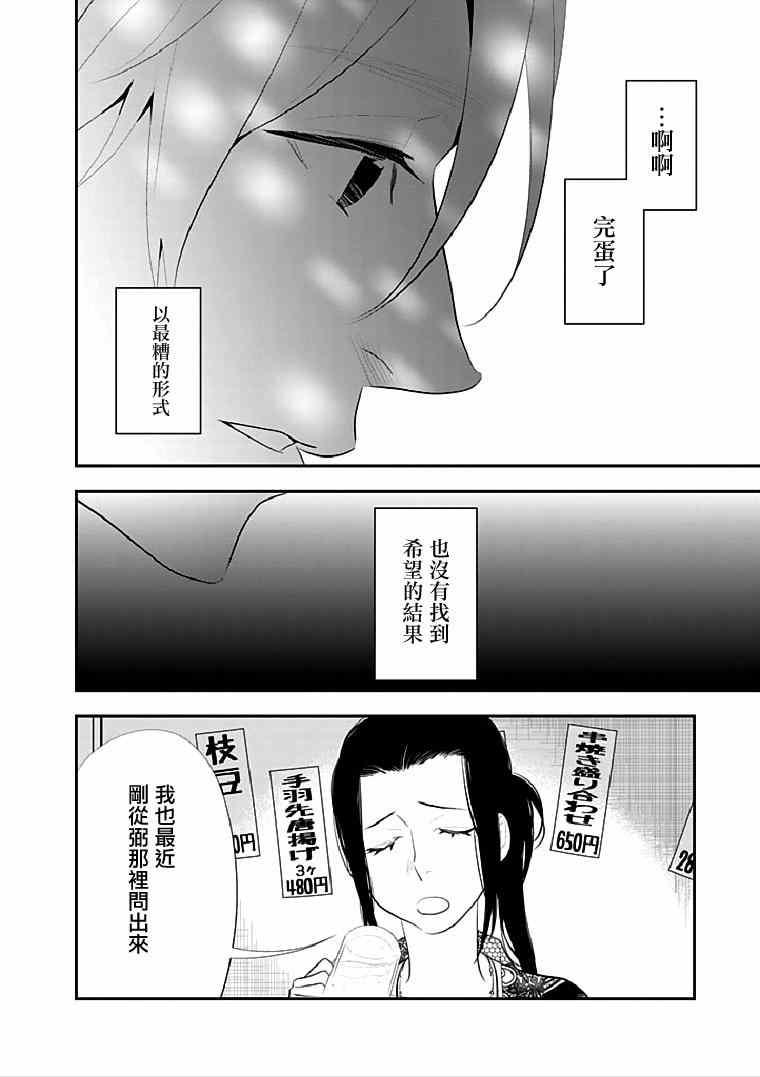 《亿万富豪少女》漫画 015集