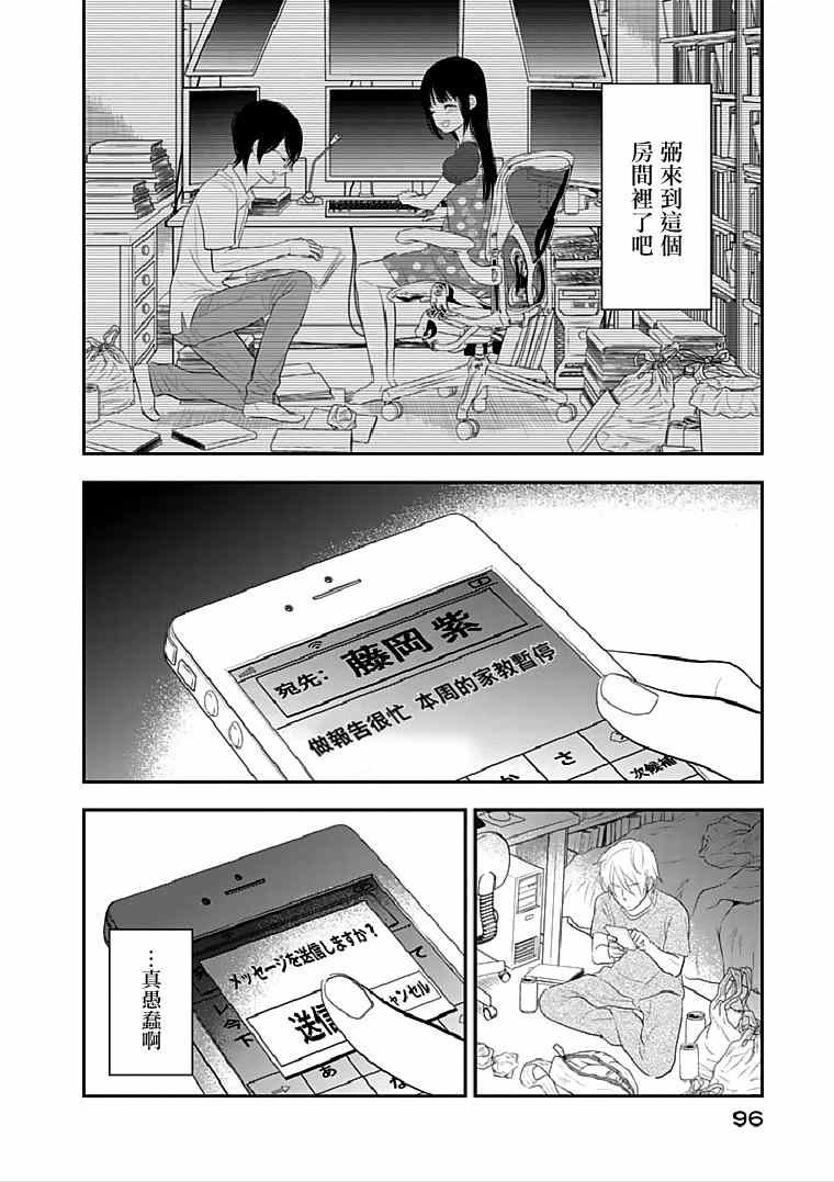 《亿万富豪少女》漫画 015集