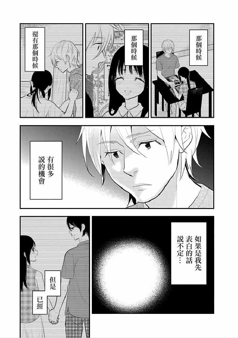 《亿万富豪少女》漫画 015集